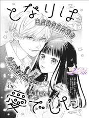 漫画改编纸门之外在线观看海报